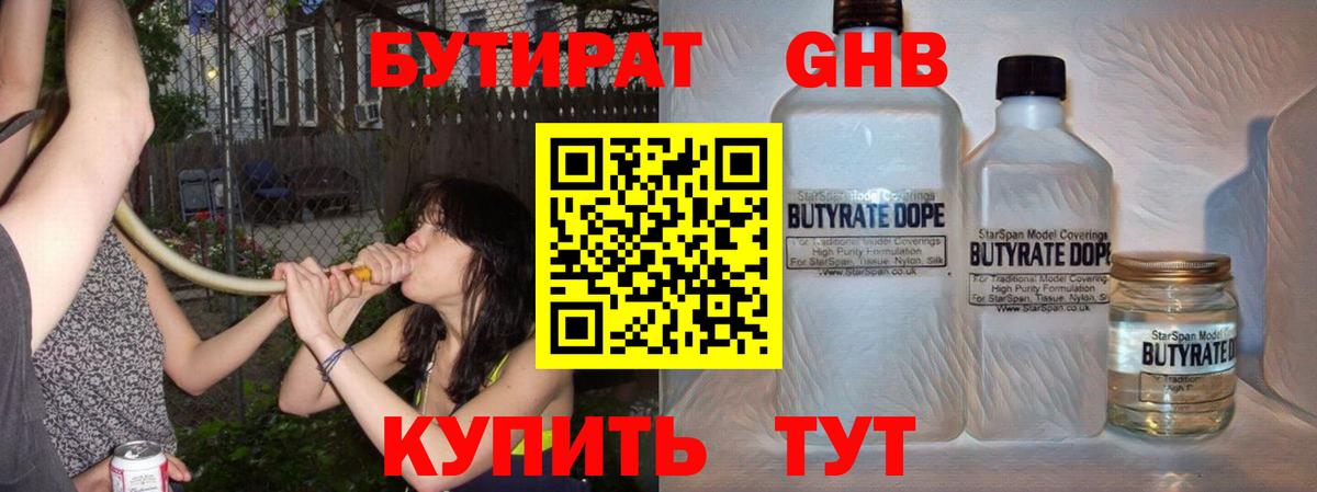 Нижнекамск  БУТИРАТ вода  Бутират  Вход с VPN 