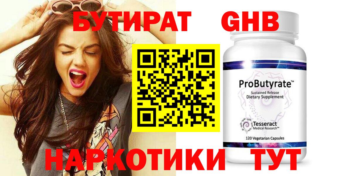 Бутират оксана Нижнекамск