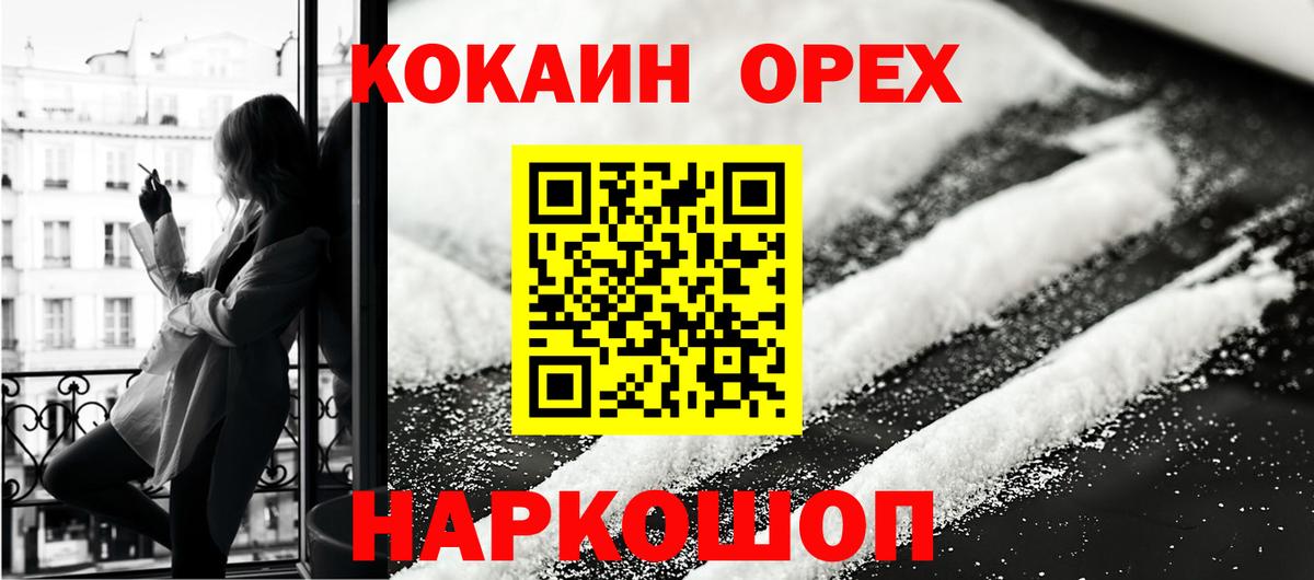 КОКАИН Columbia  Cocaine FishScale  Нижнекамск  Вход с VPN 