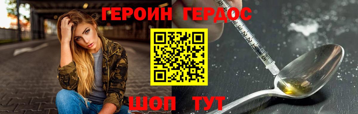 ГЕРОИН хмурый Нижнекамск