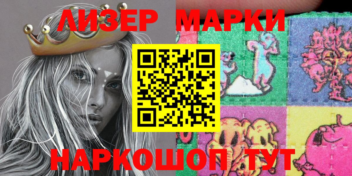 Наркотические марки 1500мкг Нижнекамск